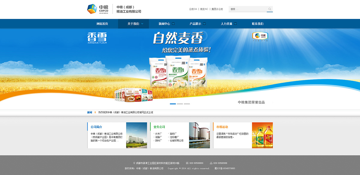 成都企業網站建設案例-中糧 成都企業網站建設案例-中糧